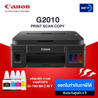 CANON PIXMA G2010 เครื่องใหม่ประกันศูนย์ พร้อมหมึก 4 ขวด ของแท้100%