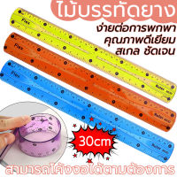 ไม้บรรทัด ไม้บรรทัดงอได้ ไม้บรรทัดอ่อน Twist Ruler *คละสี* บิดได้ ไม่หัก เครื่องเขียนสำหรับนักเรียน