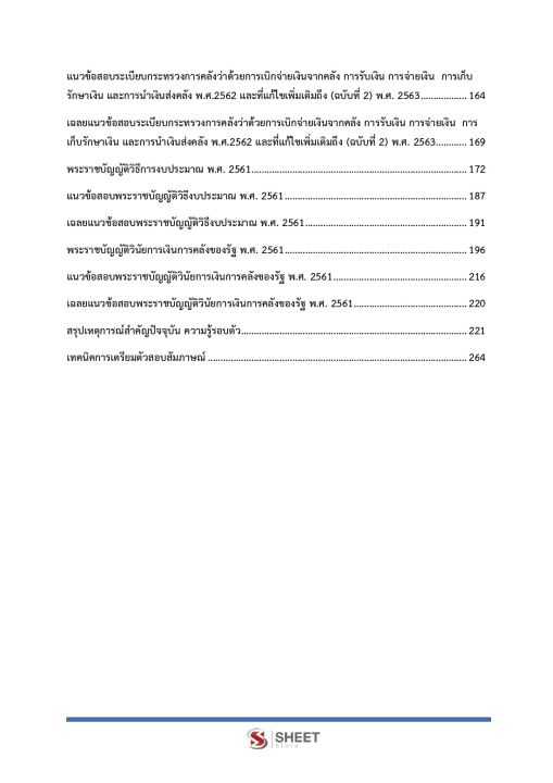 แนวข้อสอบ-เจ้าพนักงานการเงินและบัญชีปฏิบัติงาน-กรมท่าอากาศยาน-ความรู้เกี่ยวกับกรมท่าอากาศยาน-ความรู้เบื้องต้นเกี่ยวกับการบัญชี-แนวข้อสอบความรู้เบื้องต้นเกี่ยวกับการบัญชี-ความรู้เบื้องต้นเกี่ยวกับระบบบ