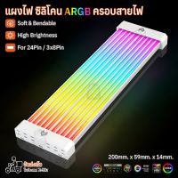 Qbag - แถบไฟแบ็คไลท์ RGB LED สายเคเบิ้ลซิลิโคนสายไฟนีออน เมนบอร์ด การ์ดจอ สายเคเบิลต่อขยายพาวเวอร์ซัพพลาย DIY Bendable ARGB Light Board Cable CPU GPU 24 / 8 PIN