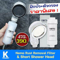 เซทกรองน้ำ พร้อมฝักบัว หัวใส Nemo Water Shower Filter ของแท้ จากเกาหลี กรองได้ 5 ไมครอน ลดอาการแพ้น้ำ ผมร่วง ผดผื่นคัน 1 ชิ้น ส่งฟรี Ktreatment