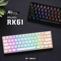 Royal Kludge RK61 คีย์บอร์ดTKL คีย์บอร์ด60% 61ปุ่ม [G7_054] คีย์บอร์ดบลูทูธไร้สาย RGB Mechanical Switch gaming keyboard