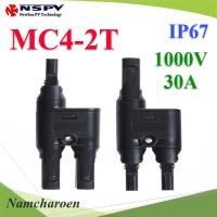 ข้อต่อสายไฟโซลาร์เซลล์ MC4 กันน้ำ ต่อขนาน 2 เส้นรวมเป็น 1 เส้น รุ่น MC4-connector-2to1