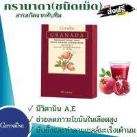 กรานาดา(ชนิดเม็ด )  สกัดจากทับทิม ชนิดเม็ด ตรา กิฟฟารีน