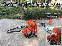 เครื่องตัดหญ้าสายอ่อน KANTO #KT-BGF-328