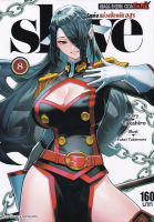 Manga Arena (หนังสือ) การ์ตูน Slave ทาสสุดแกร่งแห่งหน่วยป้องกันอสูร เล่ม 8