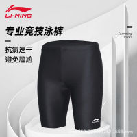 Li Ning กางเกงว่ายน้ำชุดว่ายน้ำผู้ชายป้องกันความลำบากใจห้าจุดยาวมุมแบนขนาดใหญ่มืออาชีพอุปกรณ์ว่ายน้ำน้ำพุร้อนแห้งเร็ว