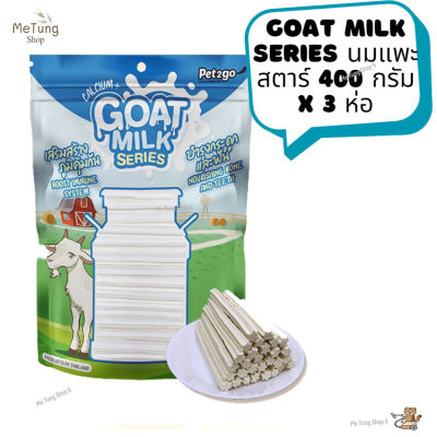 😸หมดกังวน จัดส่งฟรี 😸 Goat Milk Series  ขนมสุนัข นมแพะสตาร์ 400 กรัม x 3 ห่อ  ✨