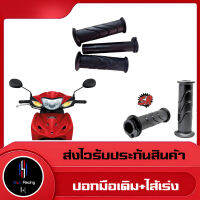 ปอกมือเดิม+ไส้เร่ง W110-I NEW