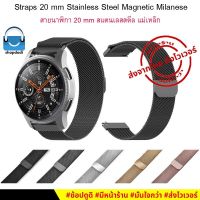 #Shopdodi BTMN สายนาฬิกา 20 mm / 20มม สายสแตนเลสสตีล Amazfit Bip3,GARMIN Venu SQ2, Forerunner,245,645 Straps