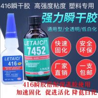 7452 Accelerator 416 Glue Special Accelerator 401 Glue Plastic Adhesive Universal High Strength Glue