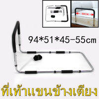 ราวจับกันลื่น ที่เท้าแขนข้างเตียง ราวจับเข็มขัดนิรภัย ที่วางแขนสูง 46-56cm โหลดแบริ่ง158KG ที่เท้าแขนเตียงแพทย์ รั้วข้างเตียง