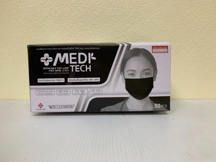 meditech-mask-หน้ากากอนามัยการแพทย์-ผ้านุ่ม-สายคล้องชนิดสี-50ชิ้น-กล่อง