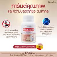 colastin คอลลาสติน 30 เเคปซูล เเก้ปวดเข่า ปวดข้อ