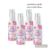 INGFA Body lady mois spray สเปรย์หลีหวานอิงฟ้า 10มล.(4 ขวด)