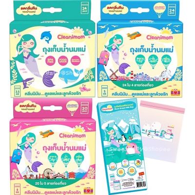 ถุงเก็บน้ำนม ลดกลิ่นหืน Cleanimom ขนาด 3oz,5oz,8oz ถุงเก็บน้ำนมแม่ ถุงเก็บนมแม่