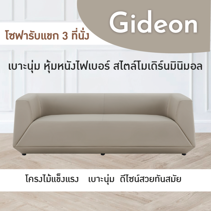 โซฟาผู้บริหาร-โซฟาพรีเมี่ยม-ชุดโซฟาสำนักงาน-โซฟารับแขก-รุ่น-gideon-jo-s3001-3-fancyhouse