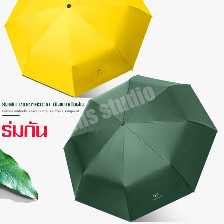 ร่มกันฝน-umbrella-ร่มพับอัตโนมัติ-ร่มกันแดด-ร่มพับพกพา-ร่มยูวีuv-ร่มป้องกันรังสียูวี-ร่มกันน้ำ-กันuv-ร่มกันแสงกัน-uv-ร่มอัตโนมัติ-ร่มกันแสงรังสียูวี-ร่มอัตโนมัติ-ร่มพับออโต้-ร่มกันแสงแดด-ร่มกันแดดฝนร่