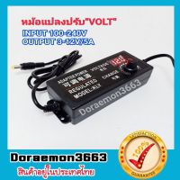 ( Promotion ) สุดคุ้ม AC / DC อะแดปเตอร์ ปรับโวลท์ได้ 3 - 12V มี Volt Meter ในตัว Adapter 3 - 12V 5Aขนาดแจ๊ค 5.5 x 2.1MM หม้อแปลง ราคาถูก หม้อแปลง ไฟฟ้า หม้อแปลงไฟ หม้อแปลง แรง สูง หม้อแปลง ออ โต้