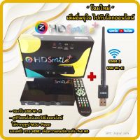 ** รุ่นใหม่ล่าสุด**กล่องรับสัญญาณ GMMZ HD Smile Plus พร้อมเสา GMMZ USB Wifi