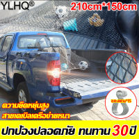 แถมตะขอ 15 ตัว YLHQ ตาข่ายคลุมกะบะ ตาข่ายคลุมรถ 210X150CM เหมาะสมรถทุกประเภท จัดเก็บง่าย/ไม่ใช้พื้นที่ ยืดยืดหยุ่น ทำให้วัตถุคงที่(ตาข่ายคลุมของ ตาข่ายคลุมรถกระบะ ตาข่ายคลุมรถกะบะ ตาข่ายคลุมหลังคา ตาข่ายคลุมแร็ค ตาข่ายยางยืดอเนกประสงค์ ตาข่ายยางยืด)