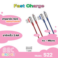 Orsen by Eloop S22 สาย USB MICRO Data Cable รองรับ 2.4A ความยาวสายประมาณ 1 เมตร