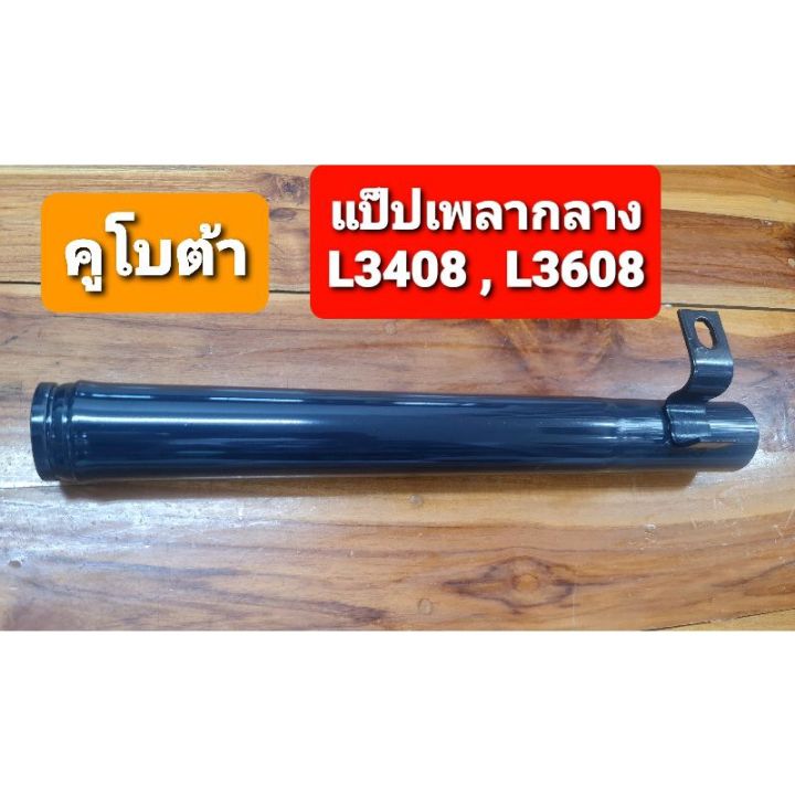 คูโบต้า-l3408-l3608-ปลอกเพลากลาง-ตัวสั้น-kubota-แป๊บ-ปลอก-เพลากลาง-ปลอกต่อเพลา