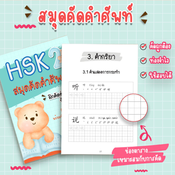 miniset-hsk2-หนังสือตะลุยคำศัพท์hsk-และสมุดคัดศัพท์hsk-คลังคำศัพท์hsk-รวมคำศัพท์hsk-สมุดคัดศัพท์ภาษาจีน-สมุดคัดจีน