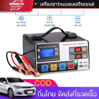 (สมุทรปราการ) เครื่องชาร์จแบตเตอรี่รถยนต์ เครื่องชาร์จ 24V 12V ตัวชาร์จแบตเตอรี่ เครื่องชาร์จอัจฉริยะและซ่อมแบตเตอรี่รถยนต์