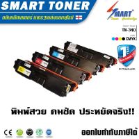 Smart Toner ตลับหมึกเลเซอร์เทียบเท่า TN-340 ครบชุด 4 สี ใช้กับปริ้นเตอร์ รุ่น BrotherHL-4150CDN/4570CDW,MFC-9460CDN/9970CDW,DCP-9055CDN (BK-C-M-Y) ดำ,ฟ้า,ชมพู,เหลือง