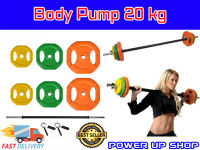 BodyPump เชตน้ำหนัก 20kg. พร้อมแกนบาร์เบล