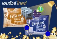 [สูตรใหม่]  [400g x 3] Ensure Gold เอนชัวร์ โกลด์ ธัญพืช วานิลลา แบบถุงเติม Ensure Gold Vanilla Sachet 1200g