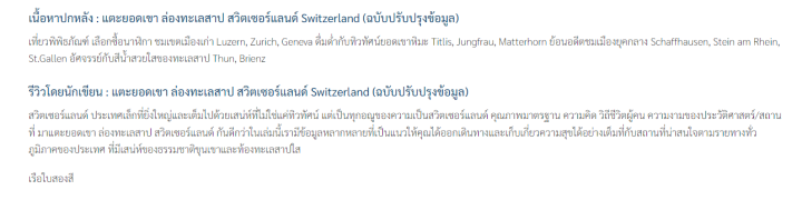 แตะยอดเขา-ส่องทะเลสาบ-สวิตเซอร์แลนด์-นายรอบรู้-นักเดินทาง