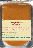 Turmeric Powder,  ขมิ้นชันผง, 100 Grams, สมุนไพรขมิ้นชัน (ปลูกไทย ค่าสาร Curcuminoids สูง สีส้มเข้ม ไม่ใช่เกรดนำเข้า)  / ขมิ้นชันผงแท้ 100% ไม่ผสม/ "อยากลงทุนสุขภาพ