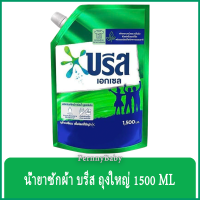 FernnyBaby บรีสเอกเซลน้ำ 1500ML Breeze Excel ผงซักฟอก น้ำยาซักผ้า บีสเอกเซล สูตรเข้มข้น บรีสเอกเซล รุ่น น้ำยาซักผ้า บรีสน้ำ ถุงใหญ่ สีเขียว 1500 มล.