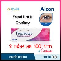 คอนแทคเลนส์ FreshLook OneDay สี Blue คอนแทคเลนส์สี รายวัน (กล่องละ 5 คู่) ✂️โปรตัดฝา✂️ คอนแทคเลนส์สีฟ้า คอนแทคเลนส์สายตา ใส่สบายตา