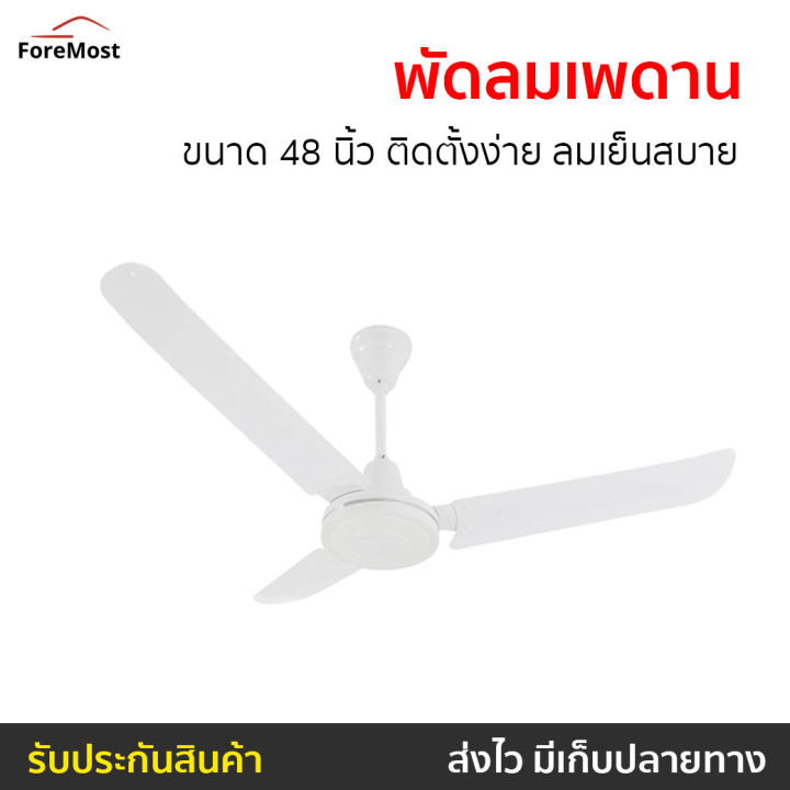 ขายดี-พัดลมเพดาน-finext-ขนาด-48-นิ้ว-ติดตั้งง่าย-ลมเย็นสบาย-f348-wh-wc-พัดลมติดเพดาน-พัดลมเพดานถูกๆ-พัดลมเพดานสวยๆ-พัดลมโคจร-พัดลม-พัดลมเพดานวินเทจ-พัดลมเพดานโมเดิร์น-พัดลมเพดานเล็ก-ceiling-fan