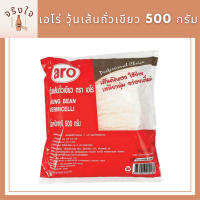 เอโร่ วุ้นเส้นถั่วเขียว 500 กรัม aro Vermicelli 500 g รหัสสินค้าli3811pf