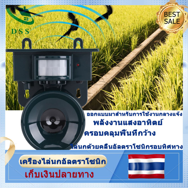 samut-prakan-มีสินค้า-ultrasonic-solar-bird-repeller-ตัวแทนจำหน่ายพลังงานแสงอาทิตย์กลางแจ้ง-ตัวแทนจำหน่ายนก-ตัวแทนจำหน่ายแมลง-mobilizer-สัตว์-ปรับ-sonic-solar-repeller-ขับไล่นก