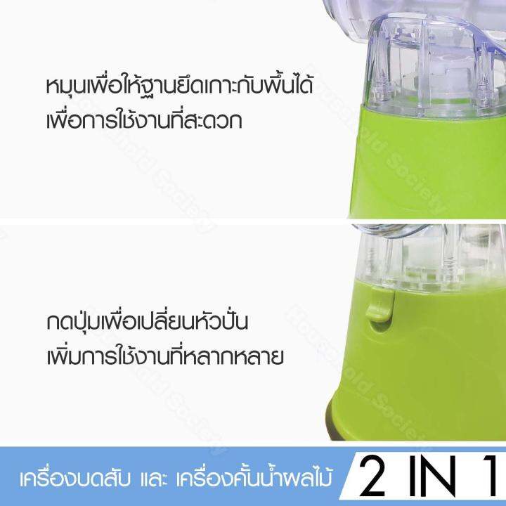 เครื่องบดสับ-เครื่องบดไม้ใช้ไฟฟ้า-เครื่องคั้นน้ำผลไม้-บดสับ-แยกกาก-เครื่องบด-hhsociety