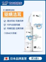 Original High-end NUOFER Ear Mites Cat Ear Wash for Cats and Dogs Ear Drops Special Antipruritic and Antibacterial Pet Removal