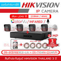 HIKVISION เซ็ตกล้องวงจรปิดระบบ IP 2 MP : DS-7104NI-Q1/4P/M + DS-2CD1023G2-LIU x 4 + HDD + LAN x 4 เลือกปรับโหมดเป็นภาพสี 24 ชม. หรือ อินฟาเรดได้ มีไมค์ในตัว