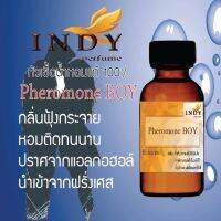 หัวเชื้อน้ำหอม INDY perfume  กลิ่นpheromone boy กลิ่นหอมน่าหลงไหล ขนาด 30 cc.