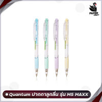 Quantum ปากกา ปากกาลูกลื่น ควอนตั้ม รุ่น M5 Maxx หมึกน้ำเงิน หัวปากกา 0.5 mm. [ 1 ด้าม ]