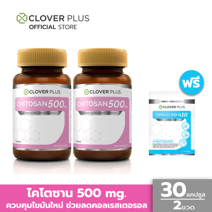 clover-plus-chitosan-500-mg-ไคโตซาน-500-mg-อาหารไคโตซาน-30-แคปซูล-x2-แถม-จิงโกะ-โคคิวเท็น-7-แคปซูล