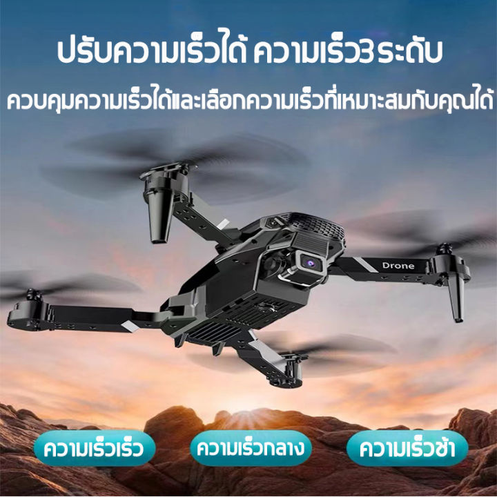 cod-โดรน-e88-โดรนบังคับ-drone-โดรนติดกล้อง-กลับอัตโนมัติที่-4k-ultra-hd-โดนบังคับกล้อง-โดรนบิน-ระยะไกล-wifi-โดรนถ่ายภาพทางอากาศระดับ-เครื่องบินโดรน