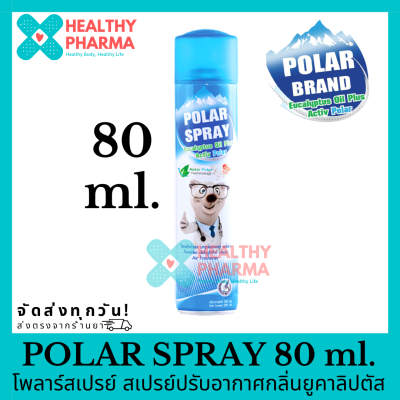 POLAR SPRAY โพลาร์สเปรย์ สเปรย์ปรับอากาศกลิ่นยูคาลิปตัส 80 ml.