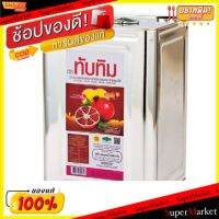 ?สินค้าขายดี? [1 ชุด 1 รายการ]ขายดี ทับทิม น้ำมันปาล์ม 13.75ลิตร/ปี๊บ TUBTIM PALM OILL วัตถุดิบ, เครื่องปรุงรส, ผงปรุงรส