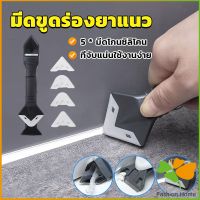 FASHION ที่ขูดร่องยาแนว อุปกรณ์ปาดยาแนว/ซิลิโคน 5 in 1ขูด มีดขูดร่องยาแนว Tool scraper