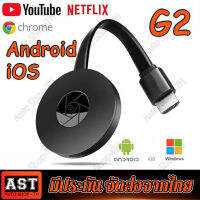 G2 HDMI WIFI Display เชื่อมต่อมือถือขึ้นทีวี รองรับ iPhone/iPad Google Chrome,Google Home และ Android Screen Mirroring Cast Screen AirPlay DLNA MiracastrPlay DLNA Miracast